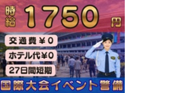 株式会社TRUST警備保障の求人メインイメージ