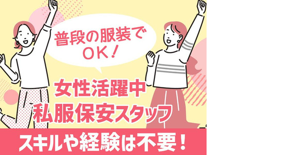 株式会社司コーポレーション＿私服保安の求人メインイメージ