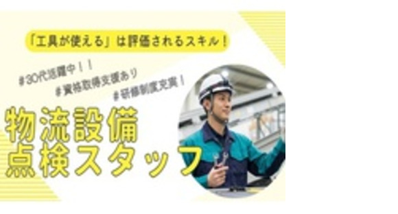 株式会社グリーンテックの求人メインイメージ