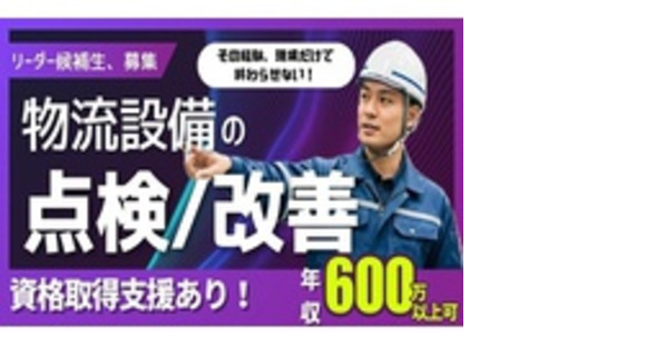 株式会社グリーンテックの求人メインイメージ