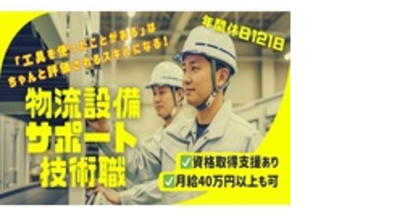 株式会社グリーンテックの求人メインイメージ