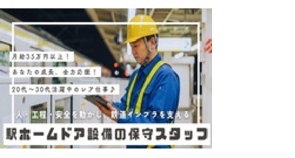 株式会社グリーンテックの求人メインイメージ