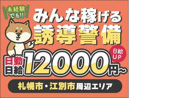 三興警備保障株式会社(8)の求人情報ページへ
