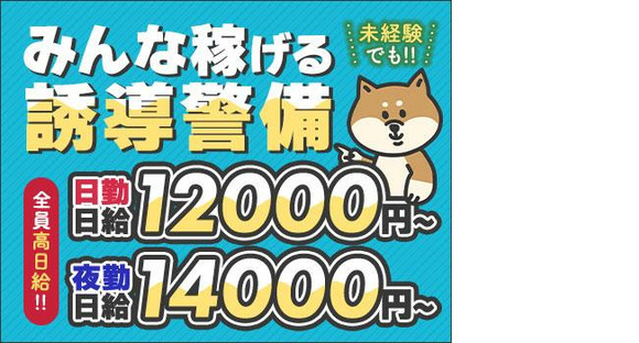 三興警備保障株式会社【中央区北3条西】の求人情報ページへ