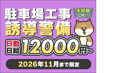 三興警備保障株式会社【中央区北4条西】の求人メインイメージ