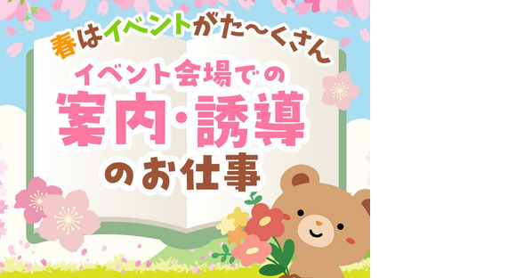 シンテイ警備株式会社 国分寺支社 百草園・万願寺・多摩動物公園(33)エリア/A3203200124の求人メインイメージ