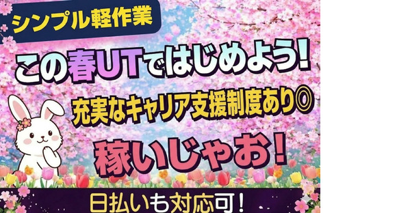 UTエージェント株式会社　北日本第一CU_福島県福島市の求人メインイメージ