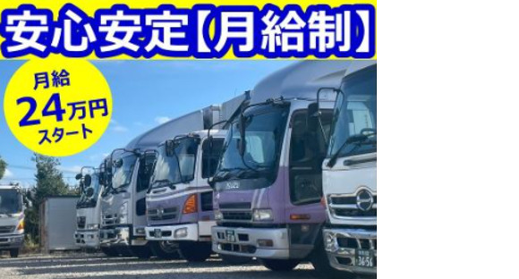 藤自動車運輸株式会社の求人メインイメージ