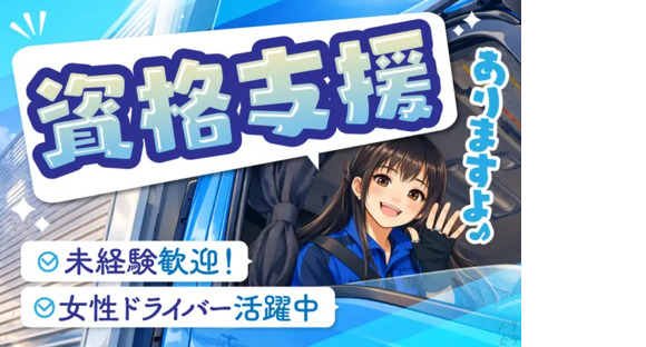 岡通運輸株式会社の求人情報ページへ