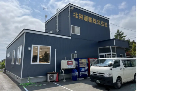 北栄運輸株式会社  恵庭営業所の求人情報ページへ
