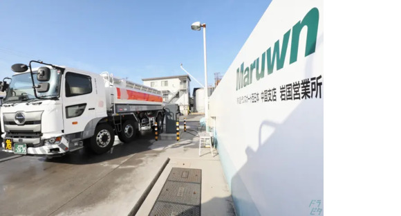 株式会社丸運トランスポート西日本 岩国営業所の求人情報ページへ