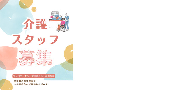 マンパワーグループ株式会社 CS-広域(8721790)の求人情報ページへ