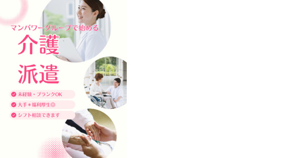 マンパワーグループ株式会社 CS-関東(9037930T)の求人情報ページへ