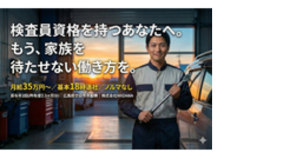 株式会社ＮＩＩＺＡＷＡの求人メインイメージ