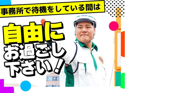 グリーン警備保障株式会社 神奈川営業所 新横浜エリア_待機スタッフ/811の求人メインイメージ