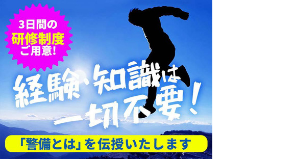 シンテイ警備株式会社 栃木支社 思川(11)エリア/A3203200122の求人情報ページへ