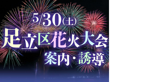 シンテイ警備株式会社 松戸支社 田原町(東京)・上野御徒町・入谷(東京)(50)エリア/A3203200113の求人メインイメージ