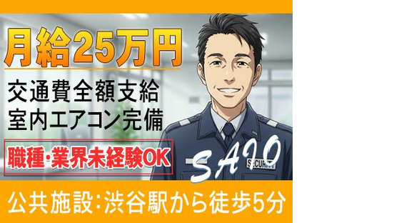 株式会社サイオー 戸田支店（s014）（014cc）_1の求人メインイメージ