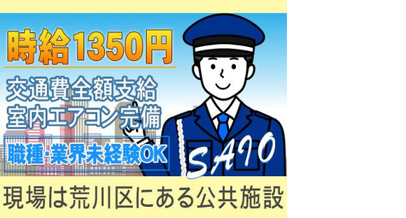株式会社サイオー 戸田支店（s072）（014cc）の求人メインイメージ