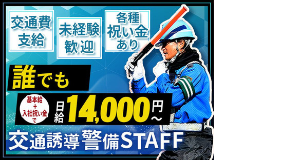 成友セキュリティ株式会社〈杉並区03〉の求人メインイメージ