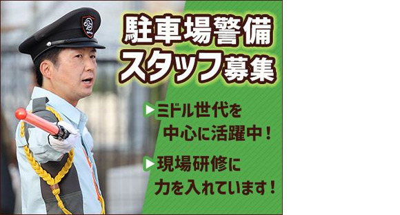 SPD株式会社 東京警備事業部（錦糸町）【TE040】の求人メインイメージ