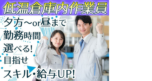ダイセー物流株式会社　小牧営業所【低温倉庫内作業員】の求人メインイメージ