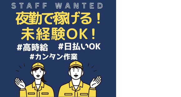 株式会社ニチギワールド 【勤務先】東大阪市長田／バルブや継手の製造販売を行う工場◆【夜勤】クリーンルームでのコツコツ作業 ◆時給1340円～＋交通費支給 ◆土日祝休み♪の求人情報ページへ