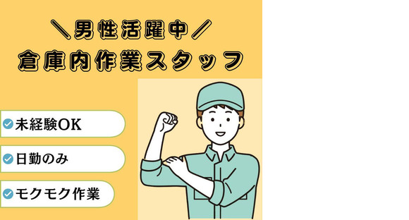 株式会社ニチギワールド ／ 【お仕事先】つくば市／大手メーカーの工場 ◆倉庫内での入出庫・棚入れ・在庫管理 ◆時給1420円＆日払いOK ◆日勤＆土日祝休み 09の求人メインイメージ
