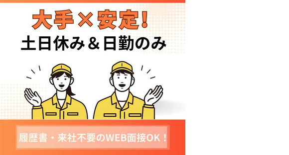 株式会社ニチギワールド 【勤務先】大阪市鶴見区／バルブや継手の製造販売を行う工場◆道具の管理サポート業務 (16:50まで)◆時給1340円＋交通費支給 ◆土日祝休み♪ 04の求人情報ページへ