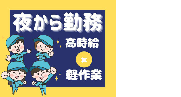 株式会社ニチギワールド 【勤務先】東大阪市長田／バルブや継手の製造販売を行う工場◆【夜勤】軽作業・部品管理 ◆時給1340円～＋交通費支給 ◆土日祝休み♪ 08の求人情報ページへ