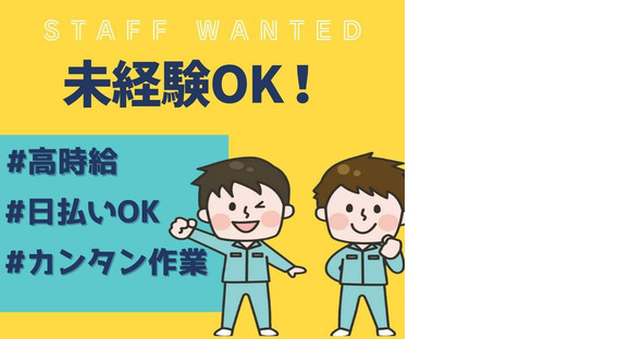 株式会社ニチギワールド 【お仕事先】柏原市円明町／最寄り駅から無料送迎有！カンタンな組立・梱包作業！高時給1320円～＆日払いOK♪土日祝休み＆長期休暇有り 06の求人メインイメージ