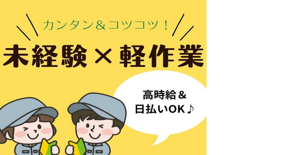 株式会社ニチギワールド 【お仕事先】柏原市円明町／最寄り駅から無料送迎有！倉庫内軽作業スタッフ(ピッキング・入庫)！高時給1320円～＆日払いOK♪土日祝休み＆長期休暇有り 04の求人メインイメージ
