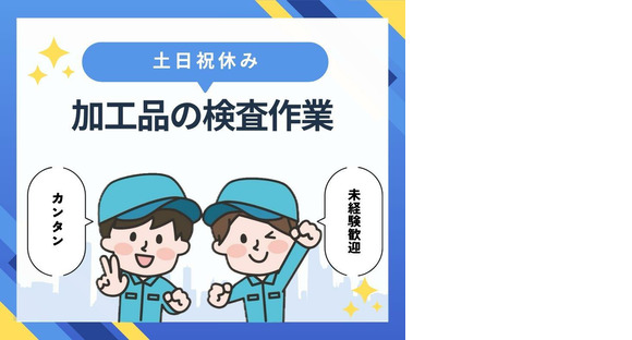 株式会社ニチギワールド 【お仕事先】柏原市円明町／大手メーカー工場／工場ワークデビュー歓迎◎／最寄り駅から無料送迎有！日払いOK♪長期休暇有り 05の求人情報ページへ