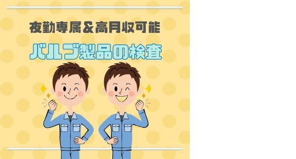 株式会社ニチギワールド 【お仕事先】柏原市円明町／大手メーカー工場／＜夜勤専属＞最大時給1650円！未経験大歓迎／最寄り駅から無料送迎有！日払いOK♪長期休暇有り 06の求人メインイメージ