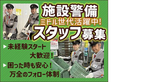 SPD株式会社 東京警備事業部（錦糸町）【TE145】の求人メインイメージ