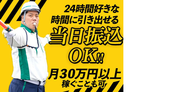 グリーン警備保障株式会社 足立営業所 北千住・竹ノ塚・梅島(13)エリア/803の求人情報ページへ