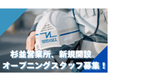 株式会社シンセイの求人情報ページへ