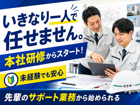 いきなり一人で任せません◎