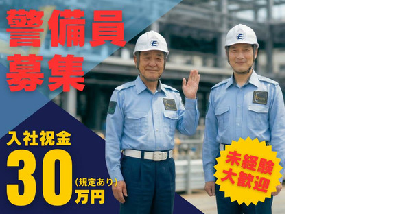 株式会社エレステ警備保障 瑞穂営業所　＜名古屋市南区エリア＞_02の求人メインイメージ