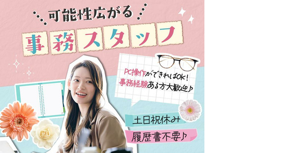 株式会社プロスタッフ 営業事務 2603kr006の求人情報ページへ