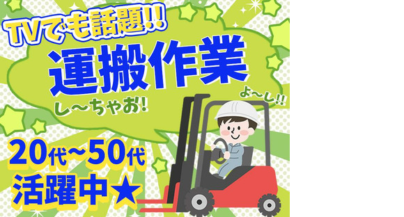株式会社プロスタッフフォークリフト、クレーン等(2501kr002)②の求人メインイメージ