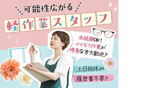 株式会社プロスタッフ　組立・加工・検査　2604kr009-02②の求人メインイメージ