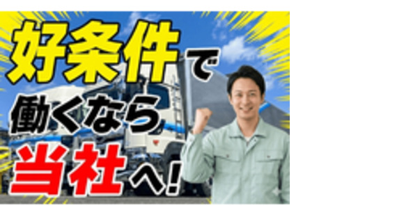 株式会社三栄急送の求人メインイメージ