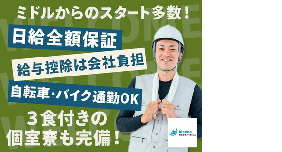 株式会社バイセップス　塩釜営業所(最新_005)の求人情報ページへ