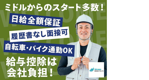 株式会社バイセップス　松戸営業所(最新_003)の求人メインイメージ