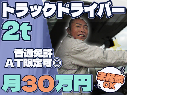 株式会社ダイエックス中部【準中型トラックドライバー(23:00～8:00)】(求人No：1-1)の求人情報ページへ