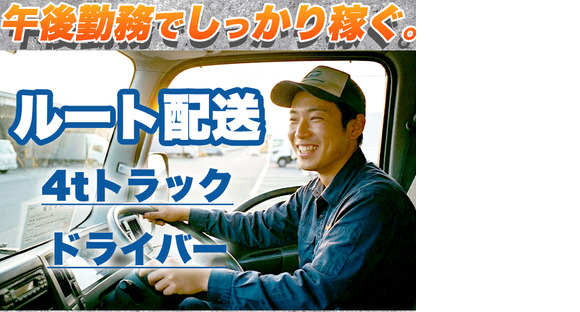 株式会社齋藤商運の求人情報ページへ