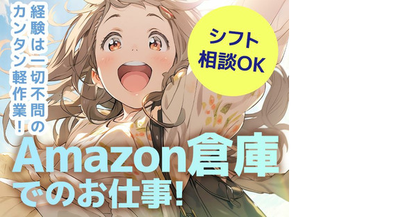 エヌエス・ジャパン株式会社　坂戸エリア(短)/kg03の求人メインイメージ
