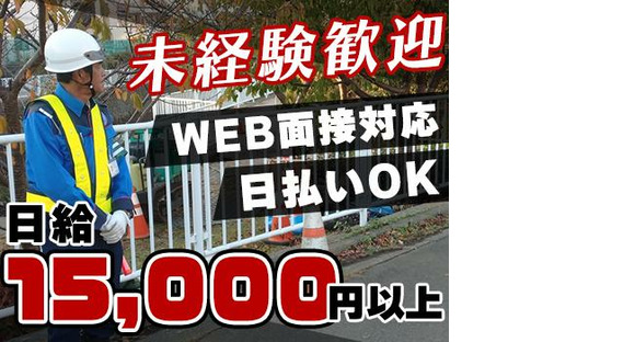 株式会社イスト　交通誘導95【1】の求人メインイメージ