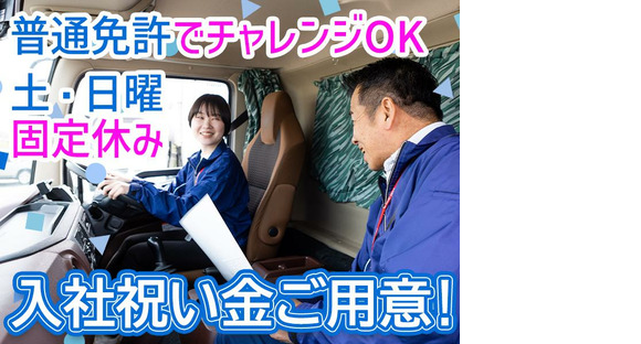 株式会社ダイセーセントレックス　港ハブセンター【10tウィングドライバー_7-5】の求人メインイメージ